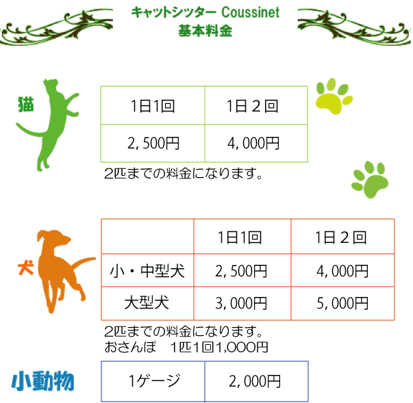 料金表